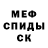 МЕТАМФЕТАМИН мет Tahirka